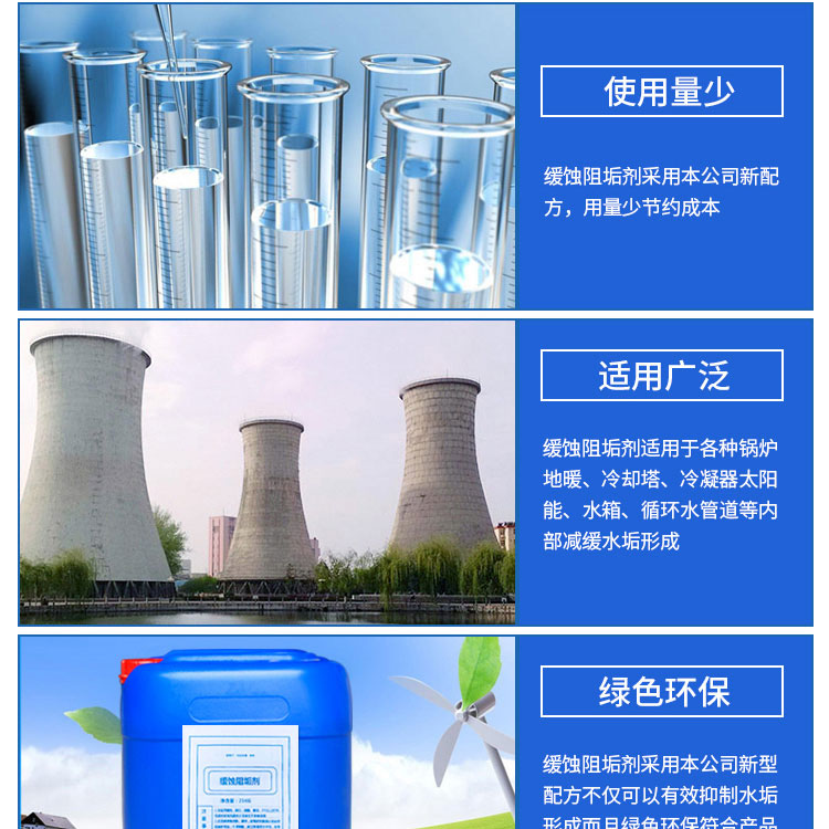 威大緩蝕阻垢劑 威大緩蝕阻垢劑